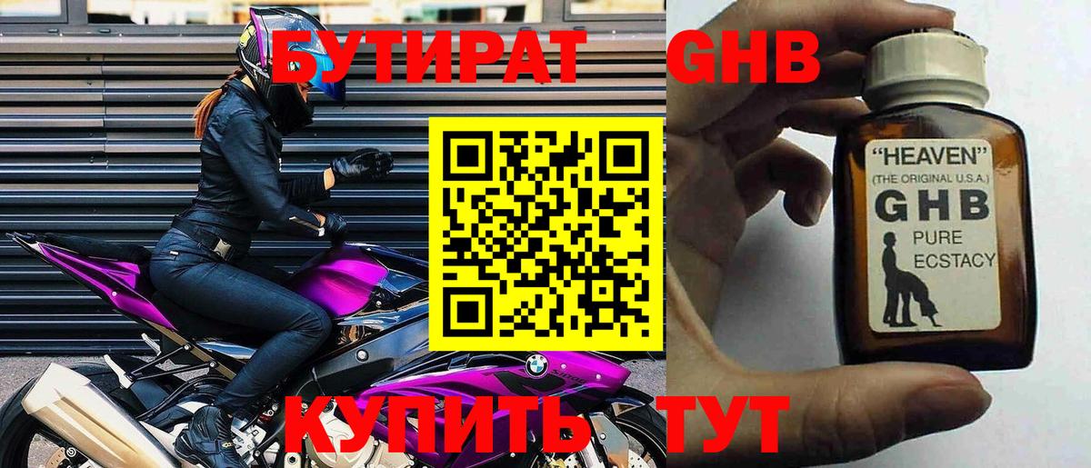 Кирово-Чепецк  Бутират 1.4BDO  Вход с VPN 