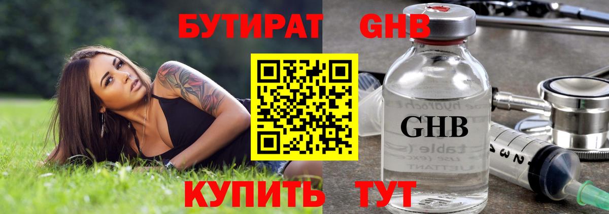 БУТИРАТ 1.4BDO  Кирово-Чепецк 