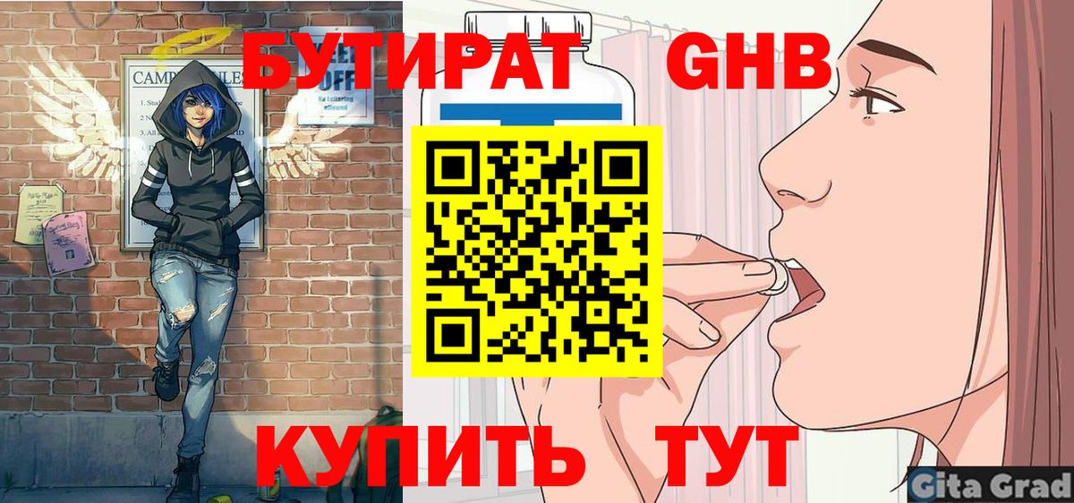 БУТИРАТ GHB Кирово-Чепецк