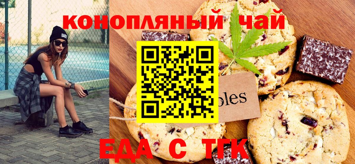 Еда ТГК конопля  Кирово-Чепецк 