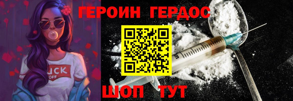 Героин герыч  ГЕРОИН  Кирово-Чепецк  Вход с VPN 