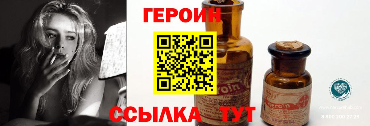 ГЕРОИН Heroin Кирово-Чепецк